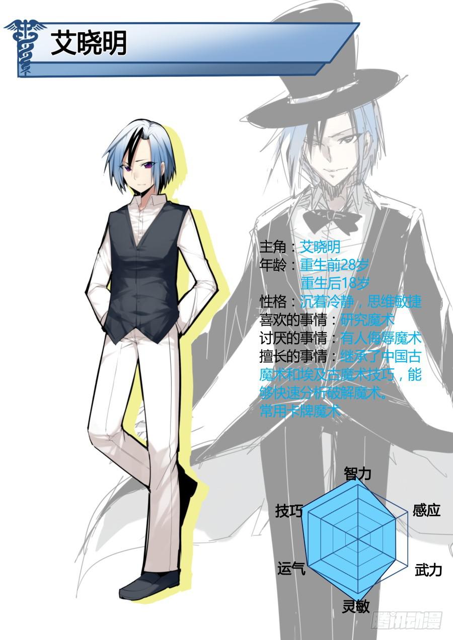 《重生魔术师》人物设定 第1页