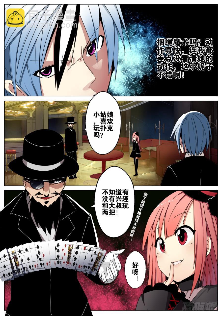 《重生魔术师》3.扑克魔术 第4页
