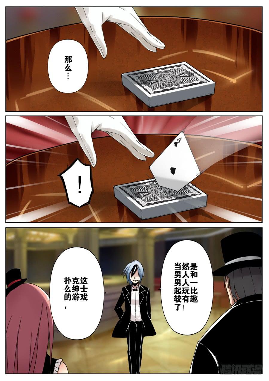 《重生魔术师》3.扑克魔术 第5页
