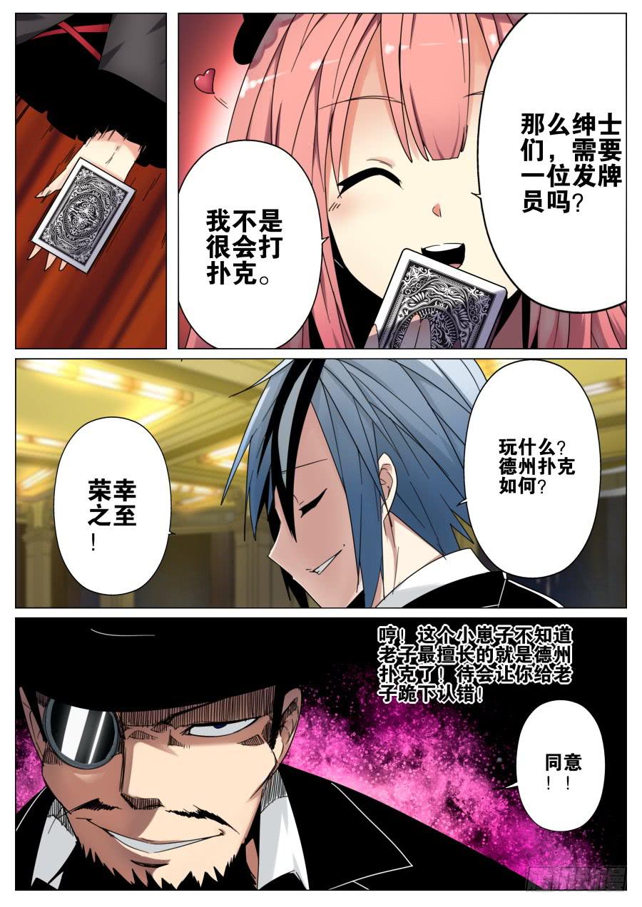 《重生魔术师》3.扑克魔术 第7页