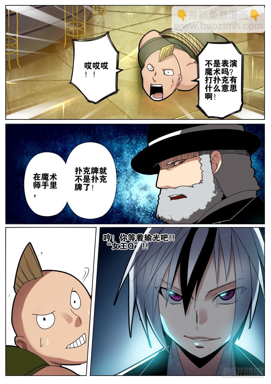 《重生魔术师》3.扑克魔术 第8页