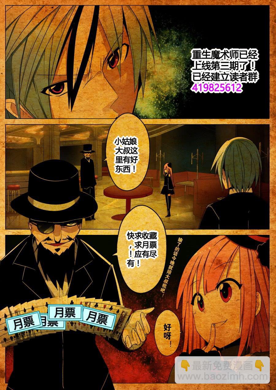《重生魔术师》3.扑克魔术 第9页