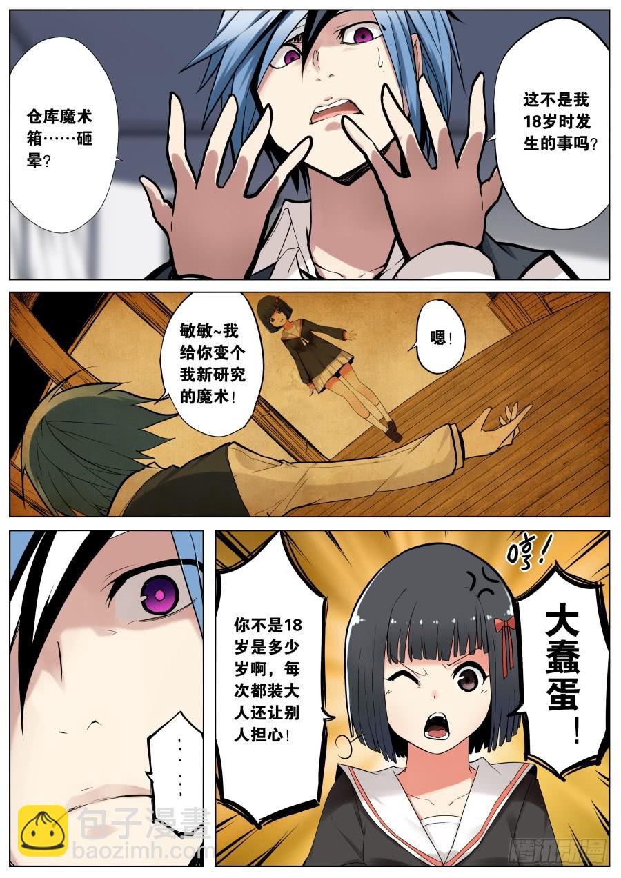 《重生魔术师》1.重生的魔术师 第10页