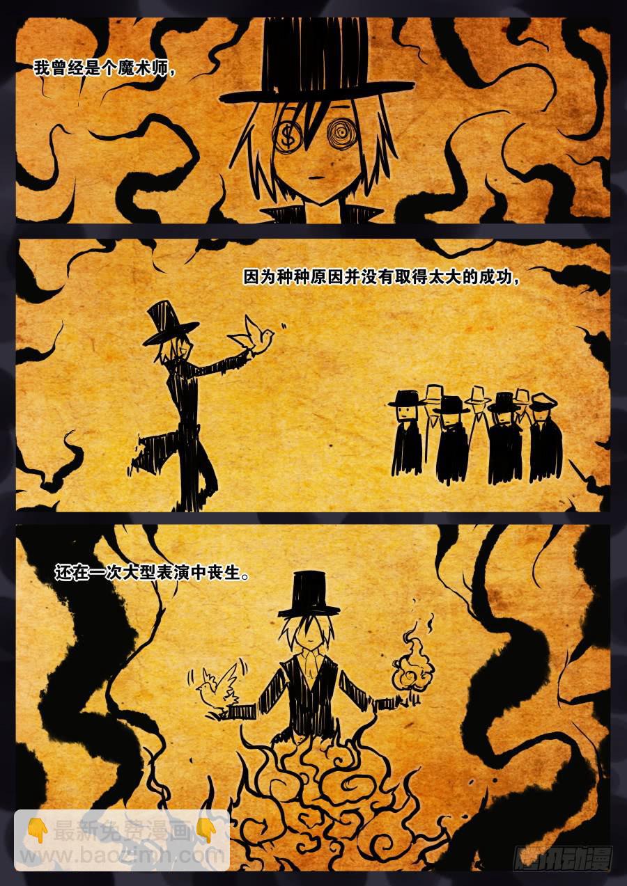 《重生魔术师》1.重生的魔术师 第12页