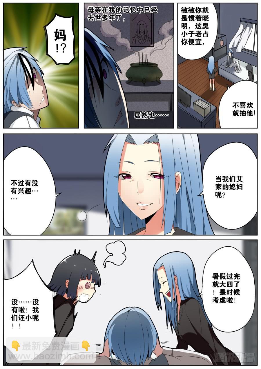 《重生魔术师》1.重生的魔术师 第14页