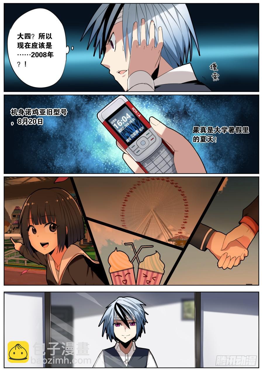 《重生魔术师》1.重生的魔术师 第15页