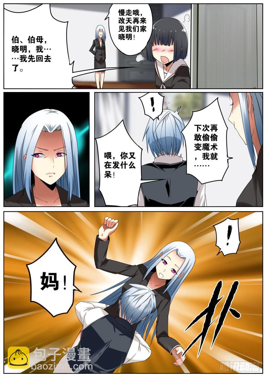 《重生魔术师》1.重生的魔术师 第16页