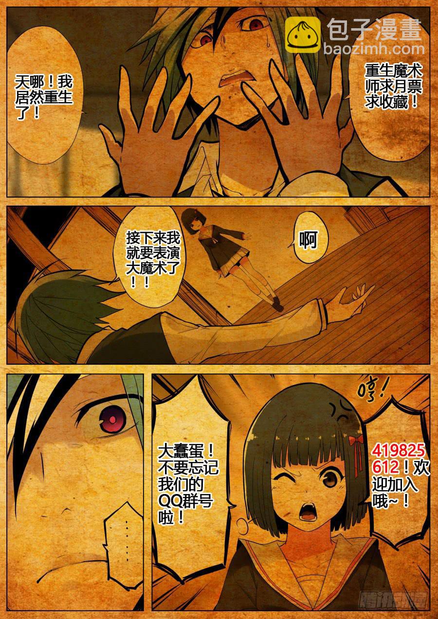 《重生魔术师》1.重生的魔术师 第18页