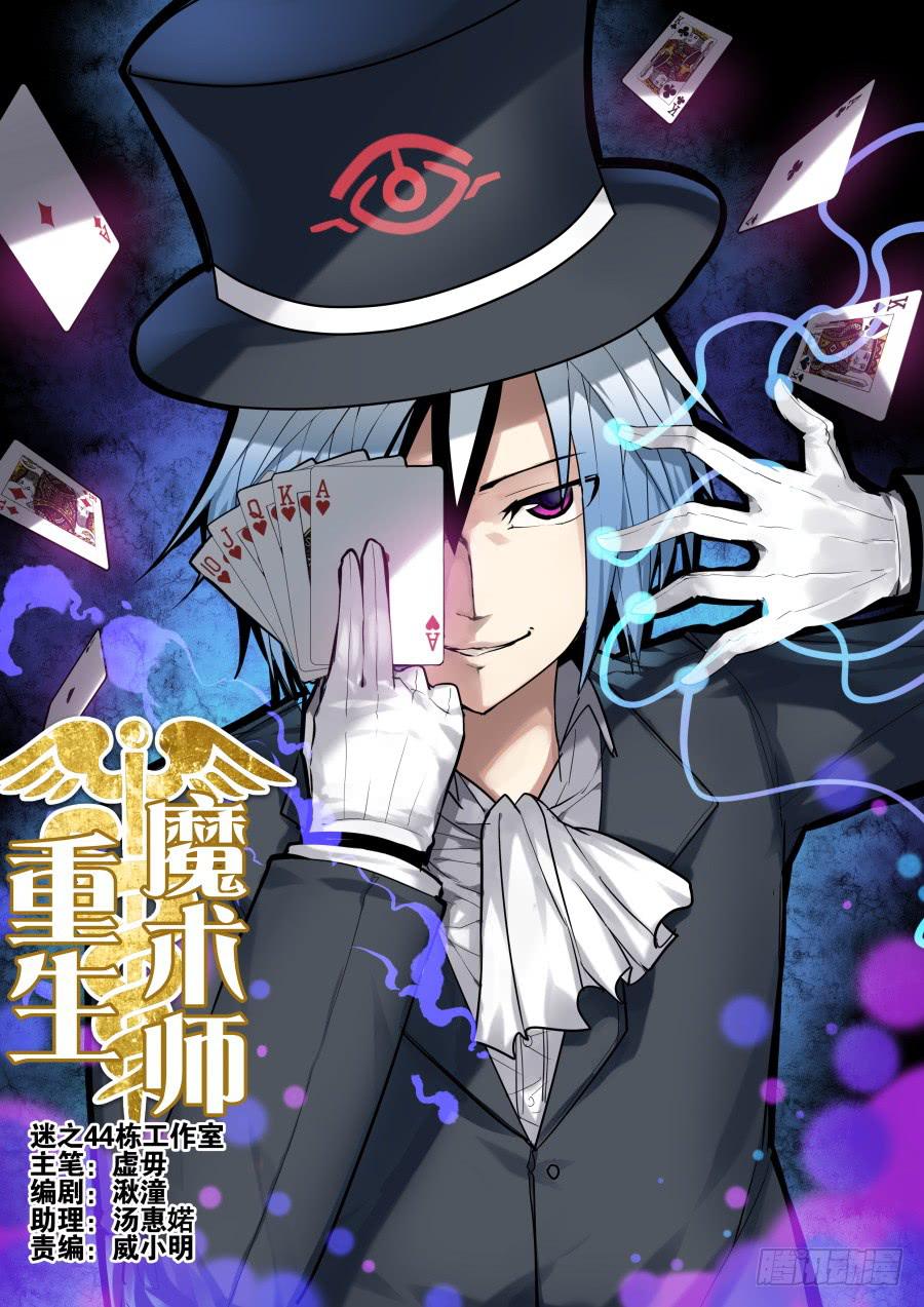 《重生魔术师》1.重生的魔术师 第1页