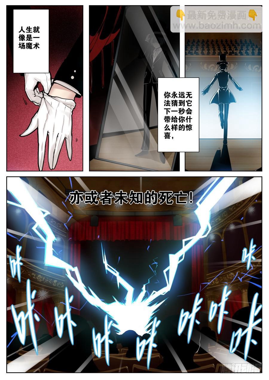 《重生魔术师》1.重生的魔术师 第2页