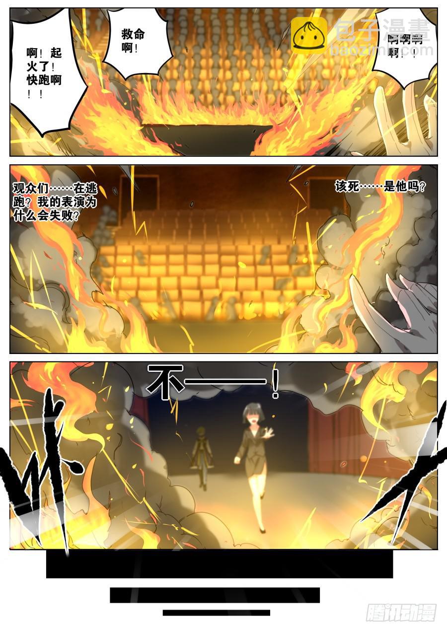 《重生魔术师》1.重生的魔术师 第3页