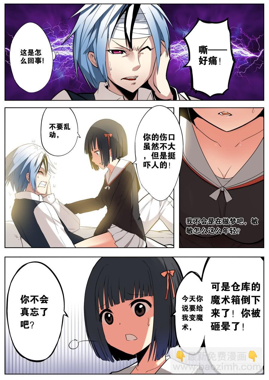 《重生魔术师》1.重生的魔术师 第9页