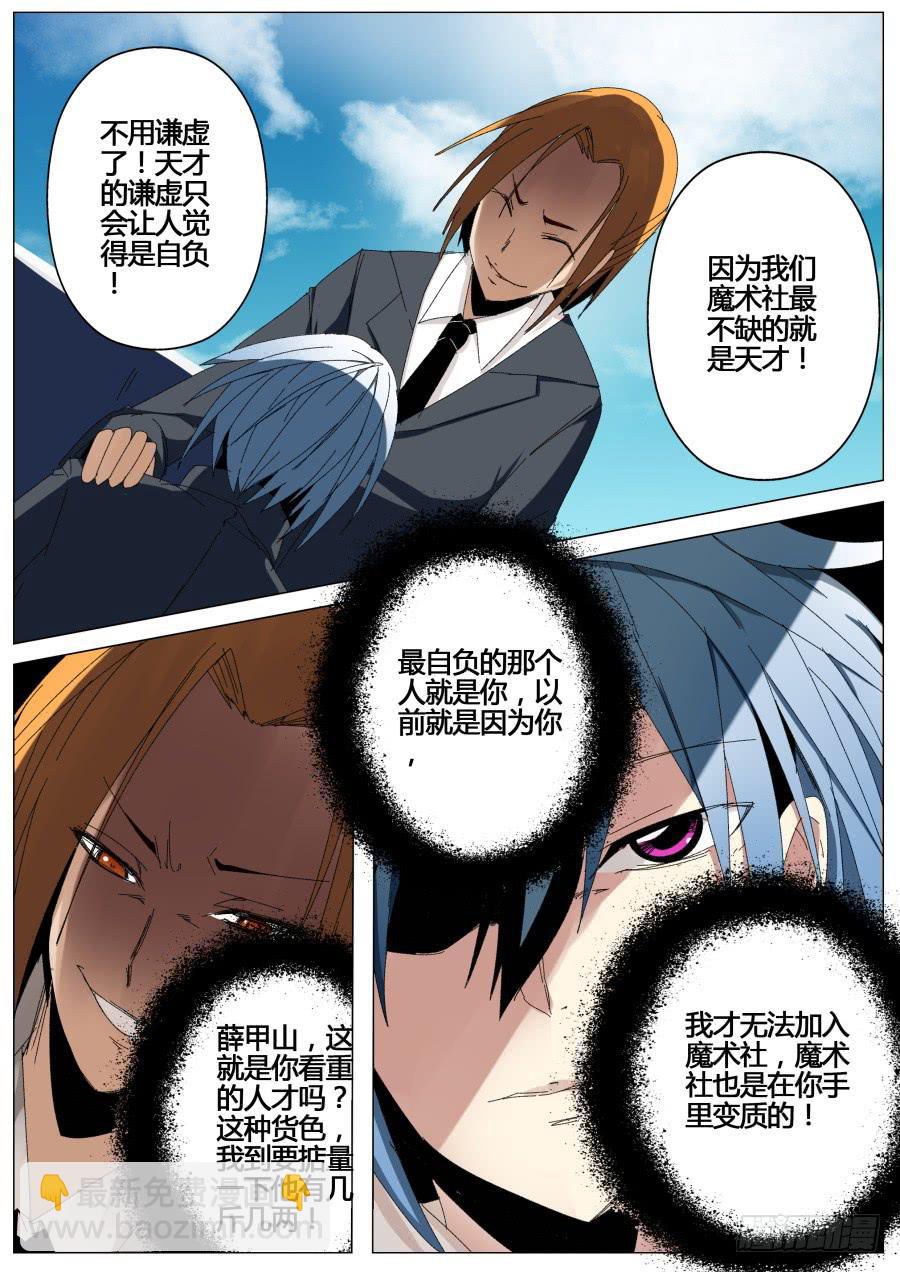 《重生魔术师》6.迎新魔术 第10页