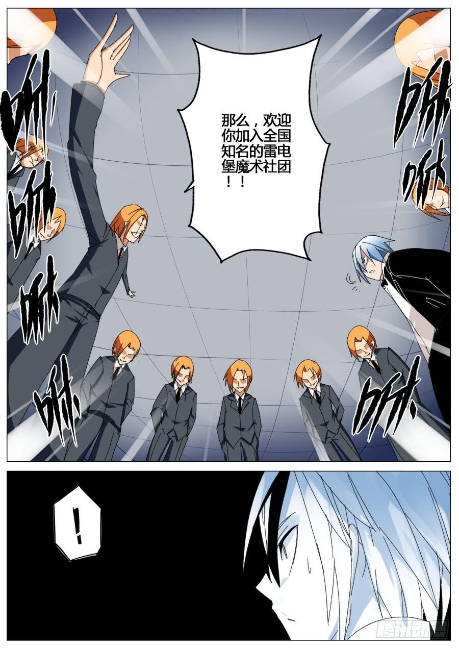 《重生魔术师》6.迎新魔术 第11页