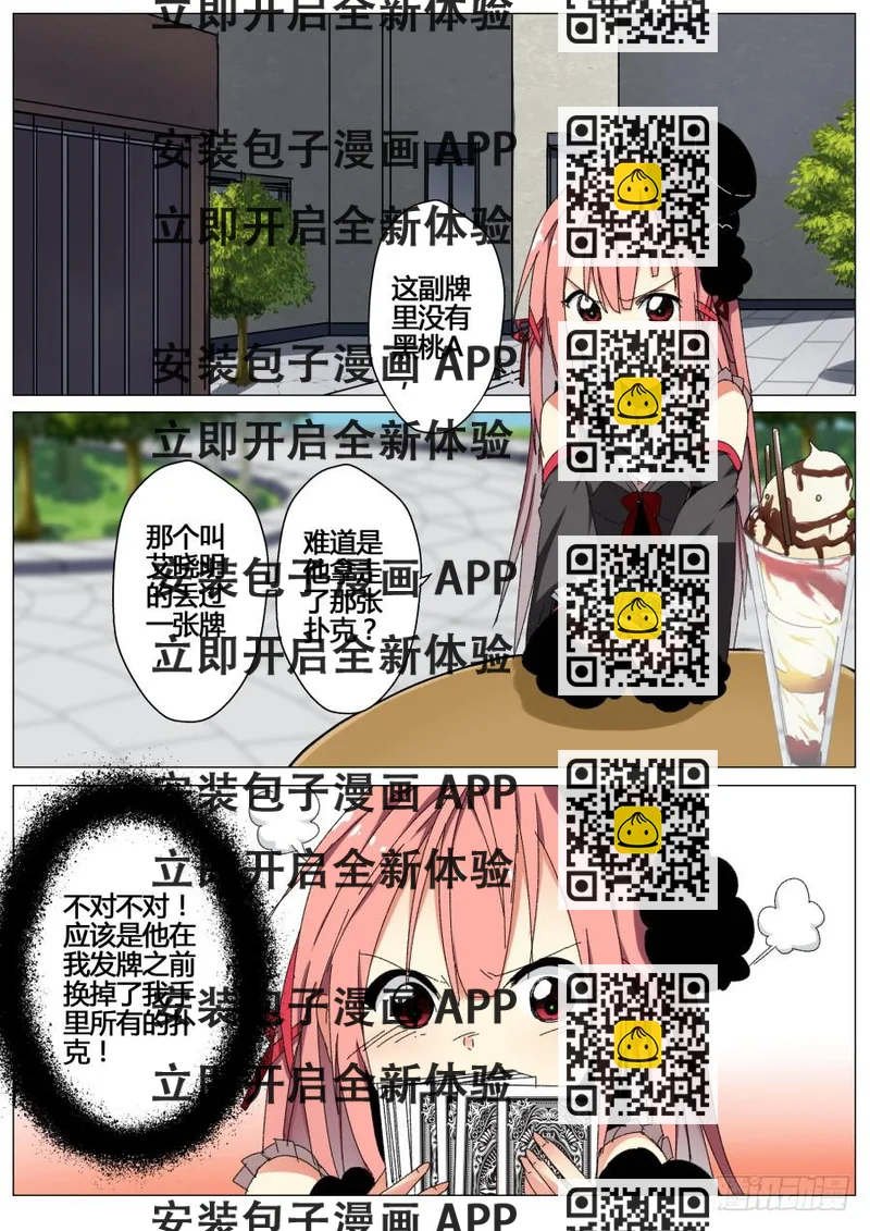 《重生魔术师》6.迎新魔术 第2页