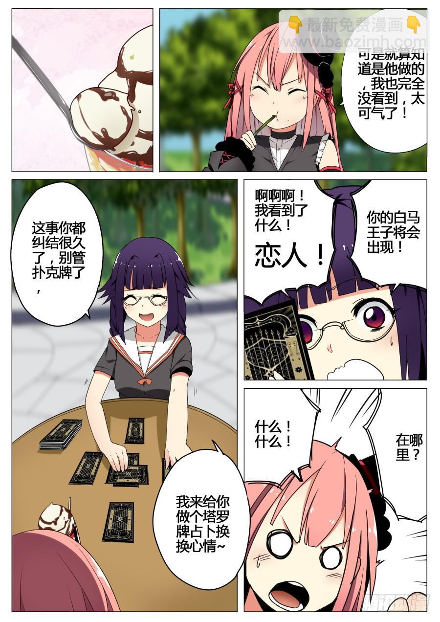 《重生魔术师》6.迎新魔术 第3页