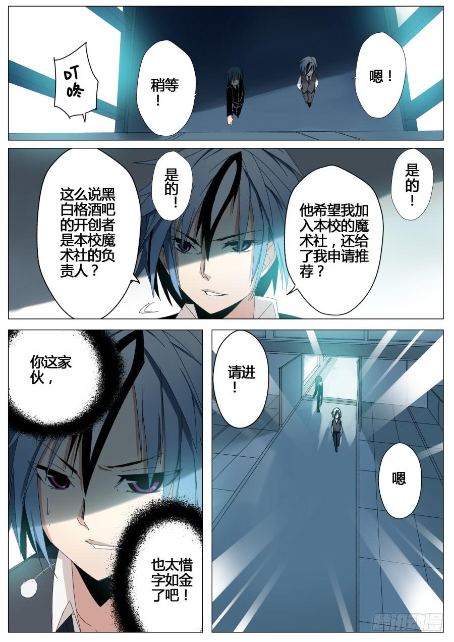《重生魔术师》6.迎新魔术 第6页