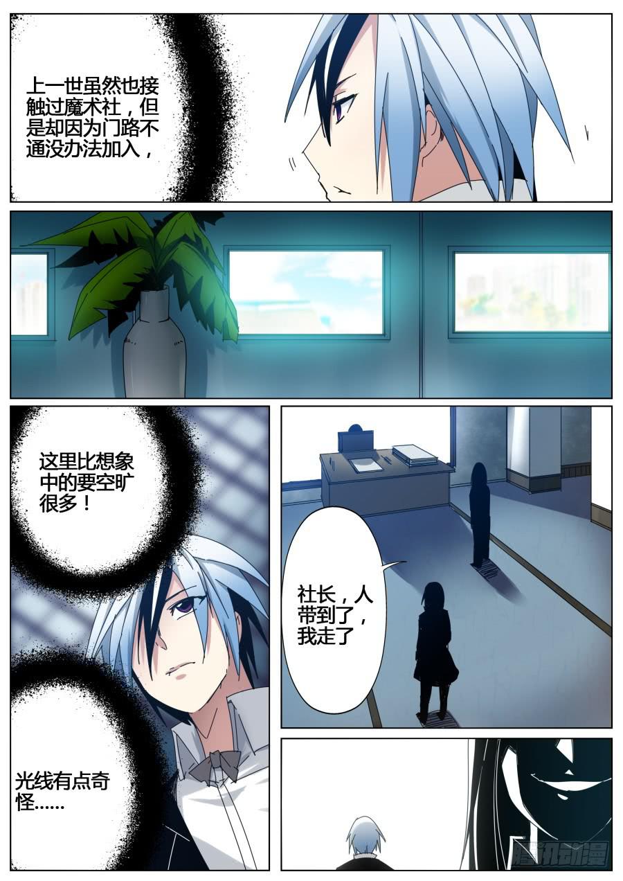 《重生魔术师》6.迎新魔术 第7页