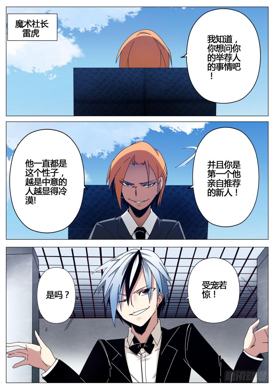 《重生魔术师》6.迎新魔术 第8页