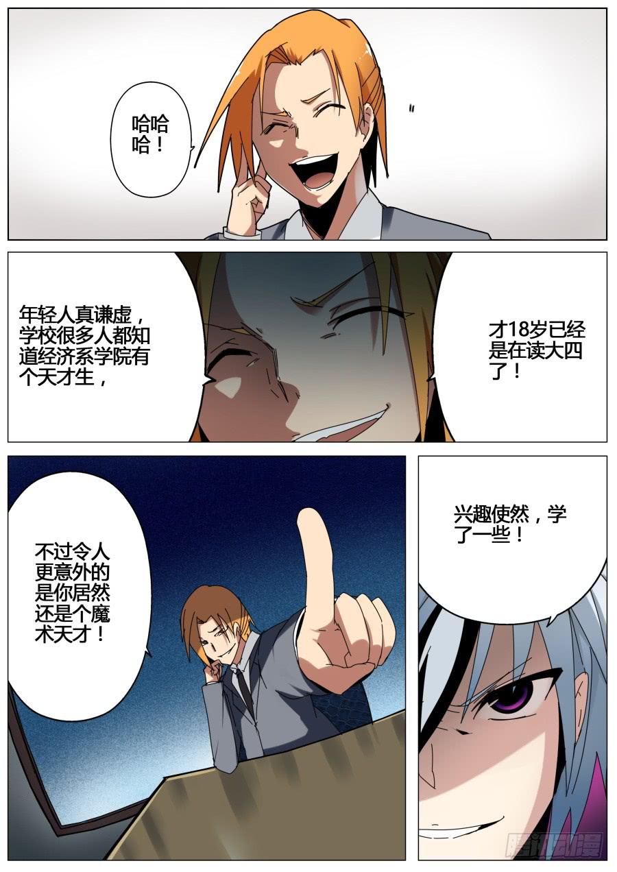 《重生魔术师》6.迎新魔术 第9页