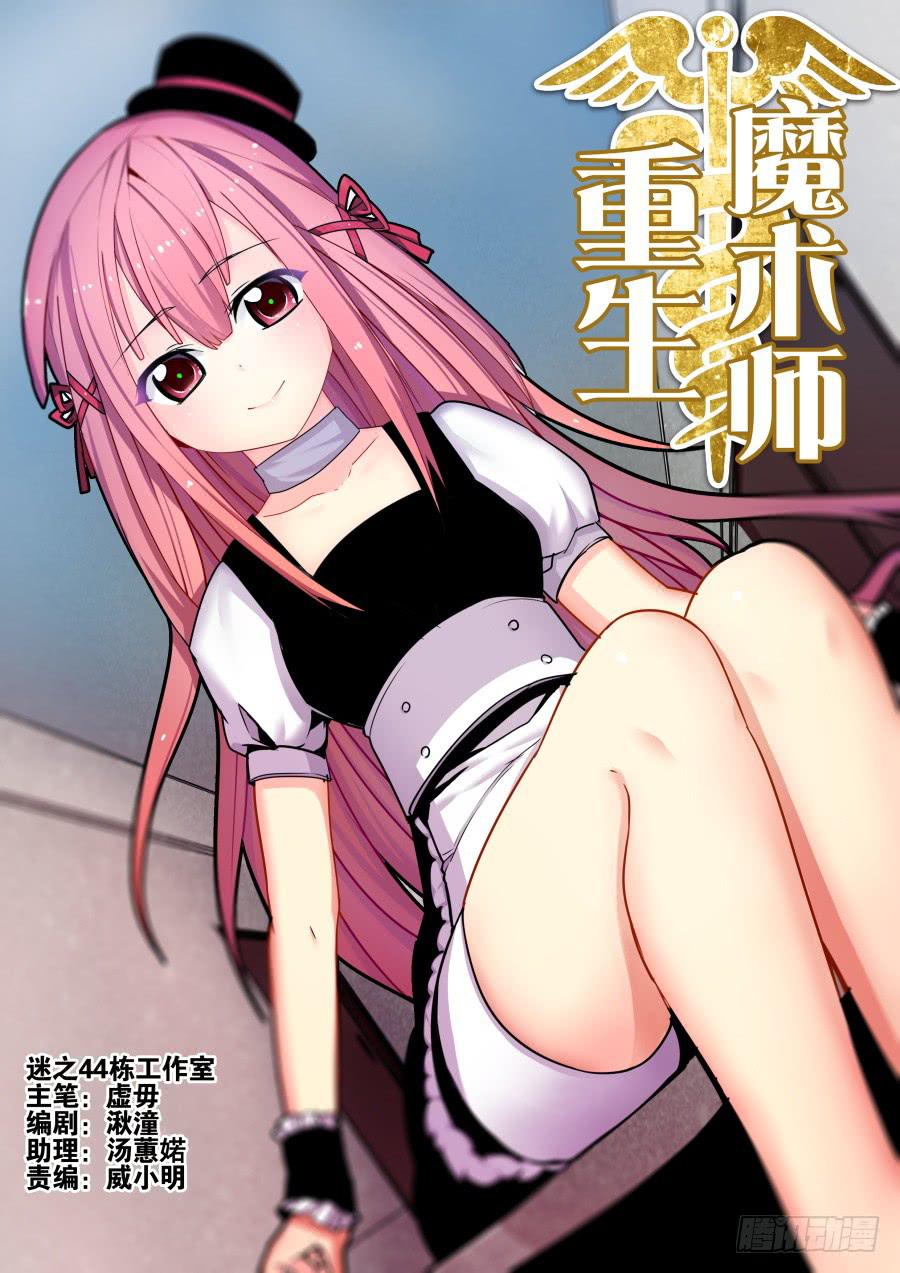 《重生魔术师》7.镜子魔术 第1页