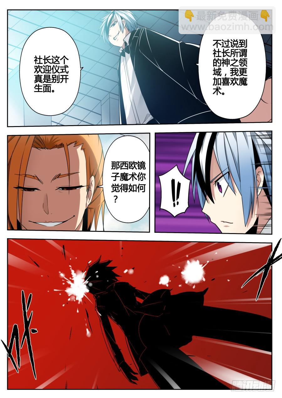 《重生魔术师》7.镜子魔术 第3页