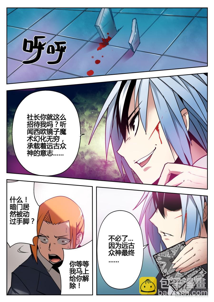 《重生魔术师》7.镜子魔术 第4页