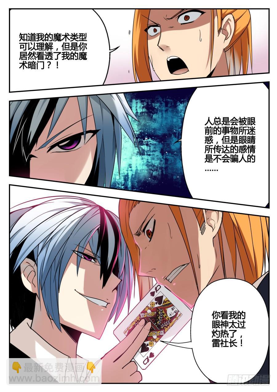 《重生魔术师》7.镜子魔术 第6页