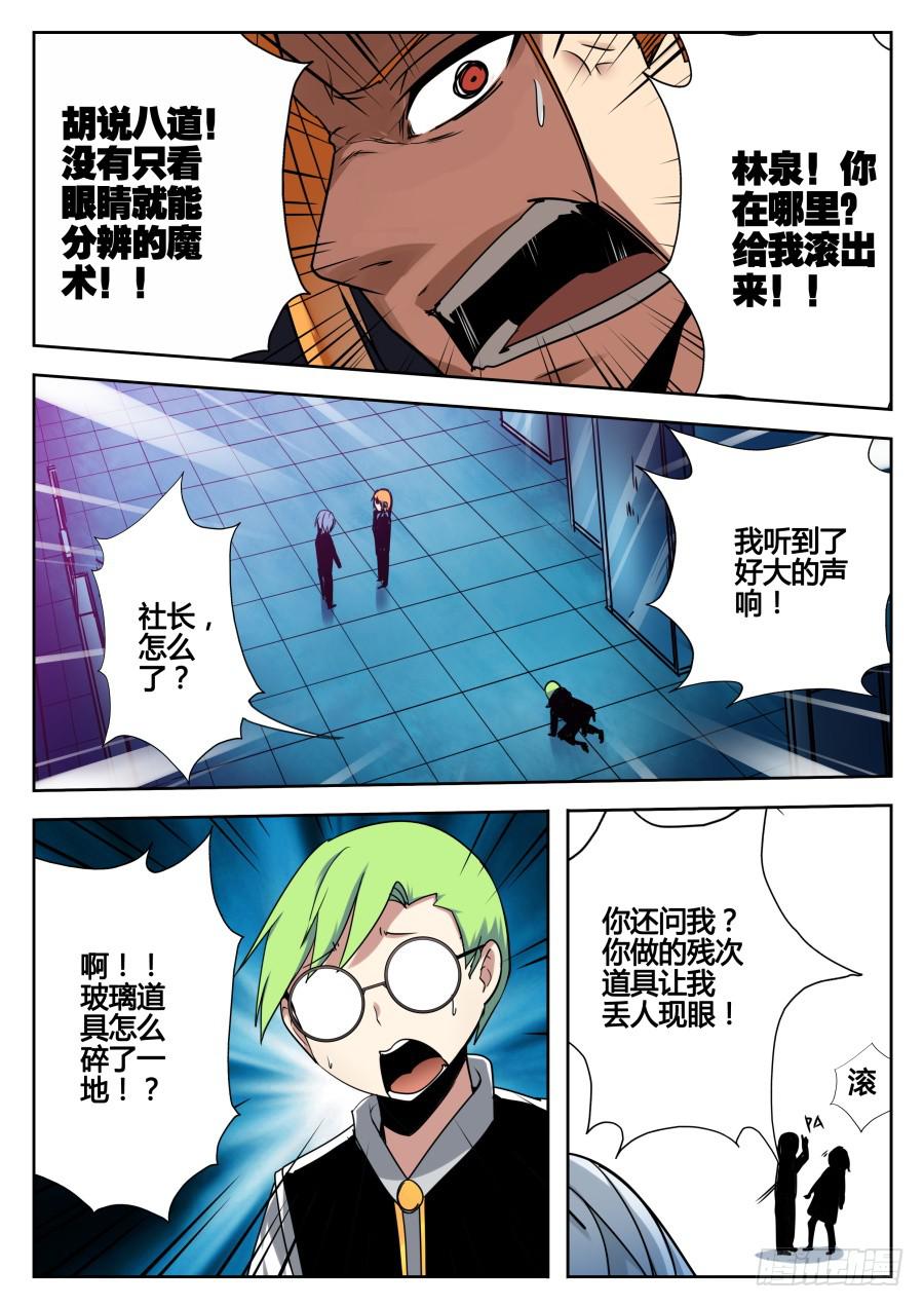 《重生魔术师》7.镜子魔术 第7页