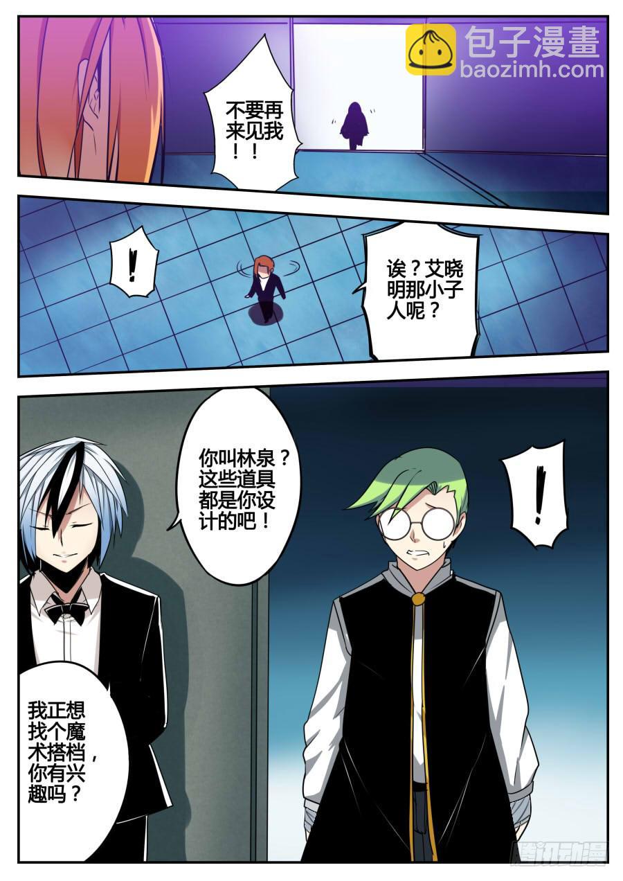 《重生魔术师》7.镜子魔术 第8页