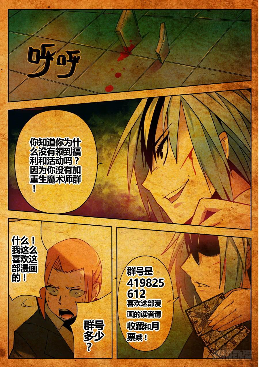 《重生魔术师》7.镜子魔术 第9页