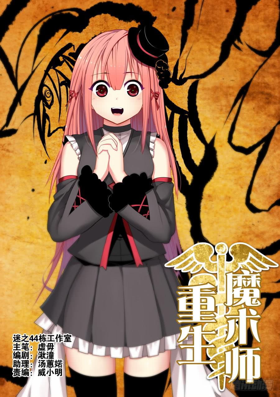 《重生魔术师》4.回忆魔术 第1页