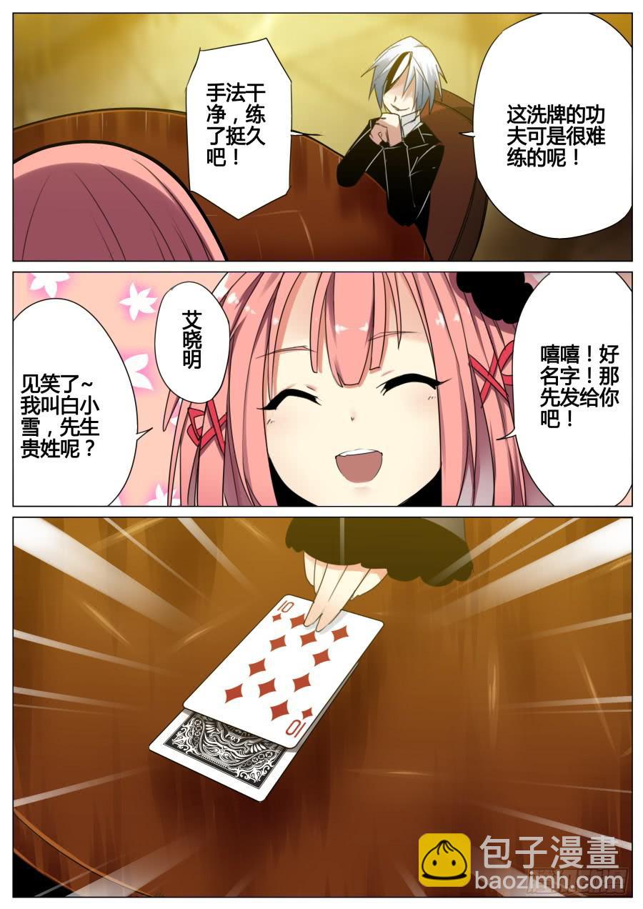 《重生魔术师》4.回忆魔术 第3页