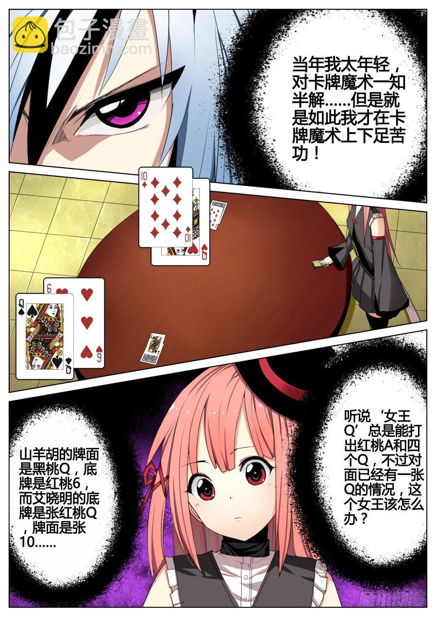 《重生魔术师》4.回忆魔术 第7页