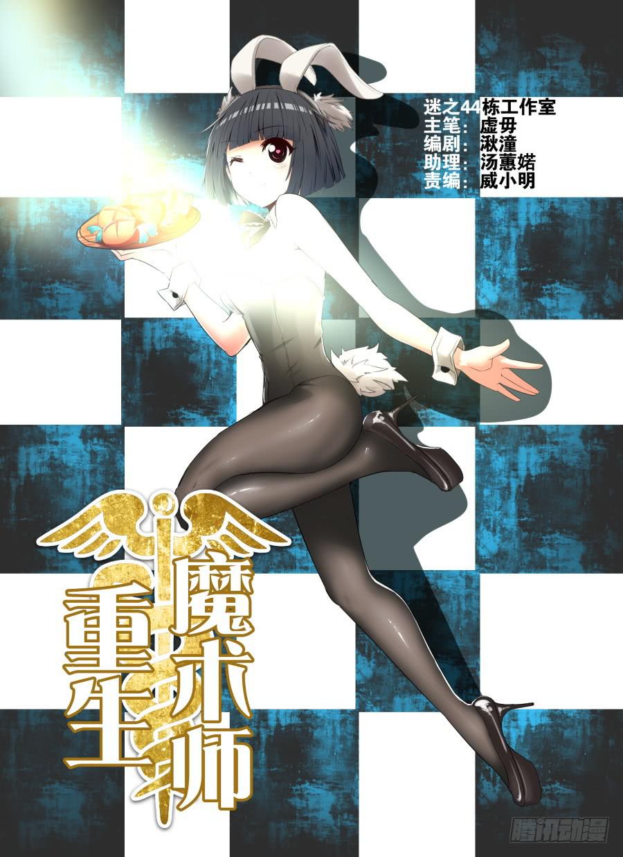 《重生魔术师》5.换牌魔术 第1页