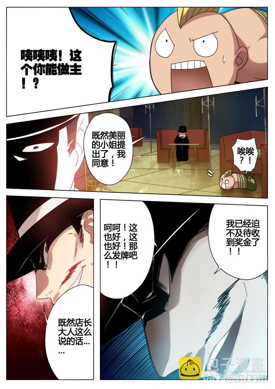《重生魔术师》5.换牌魔术 第2页