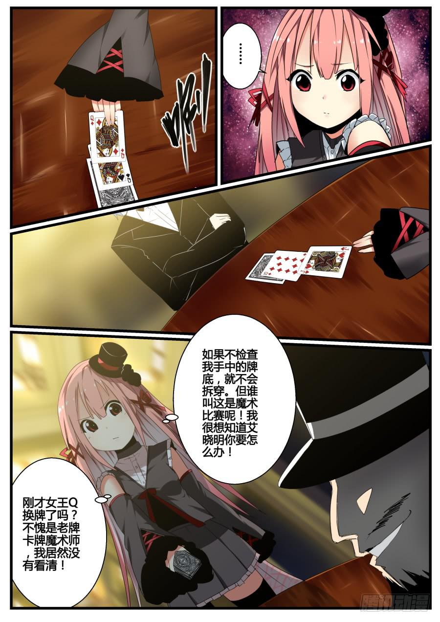 《重生魔术师》5.换牌魔术 第3页