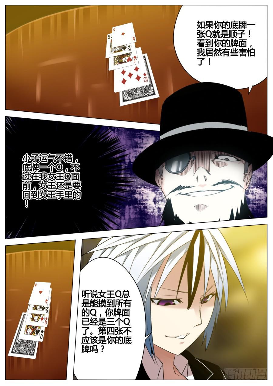 《重生魔术师》5.换牌魔术 第4页