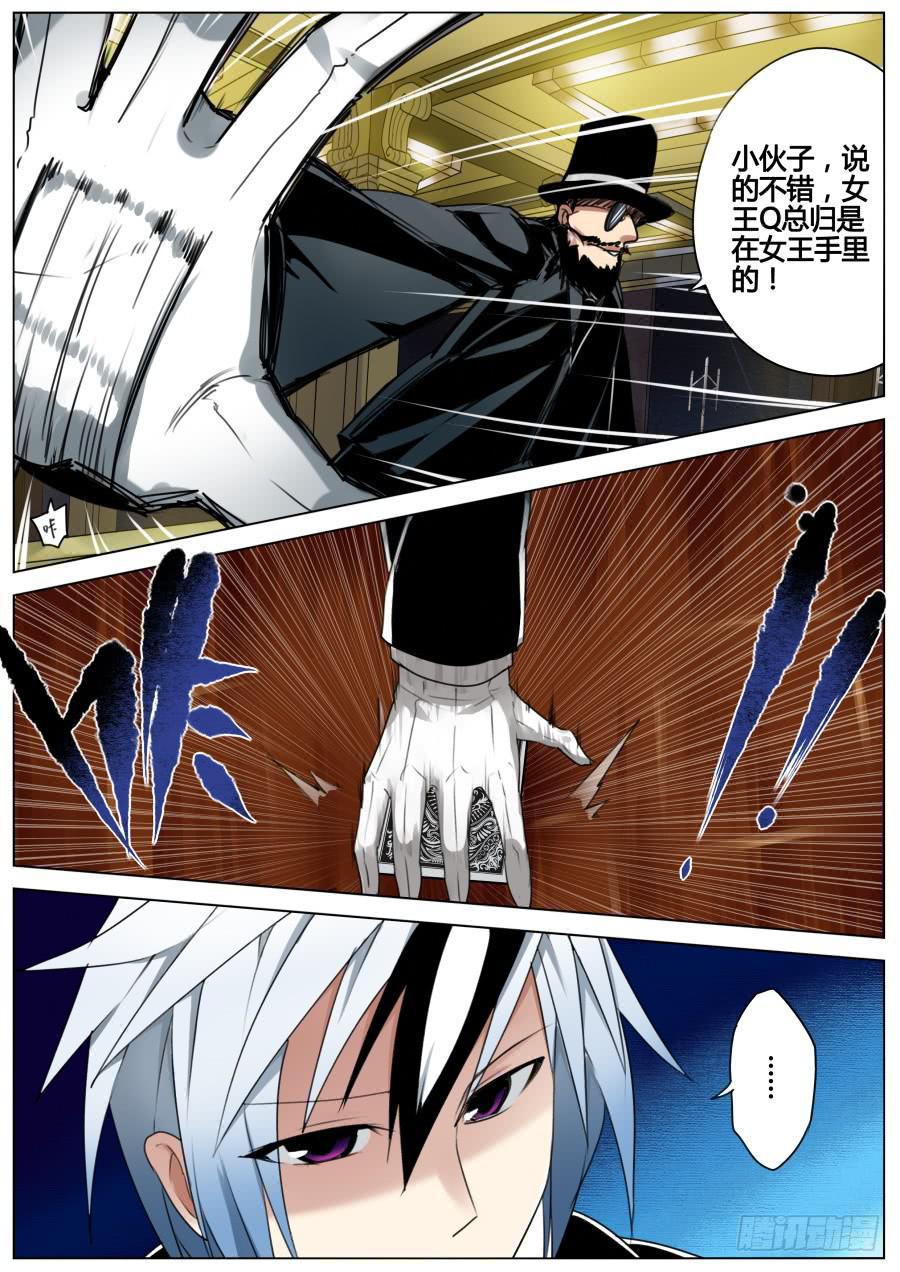 《重生魔术师》5.换牌魔术 第5页