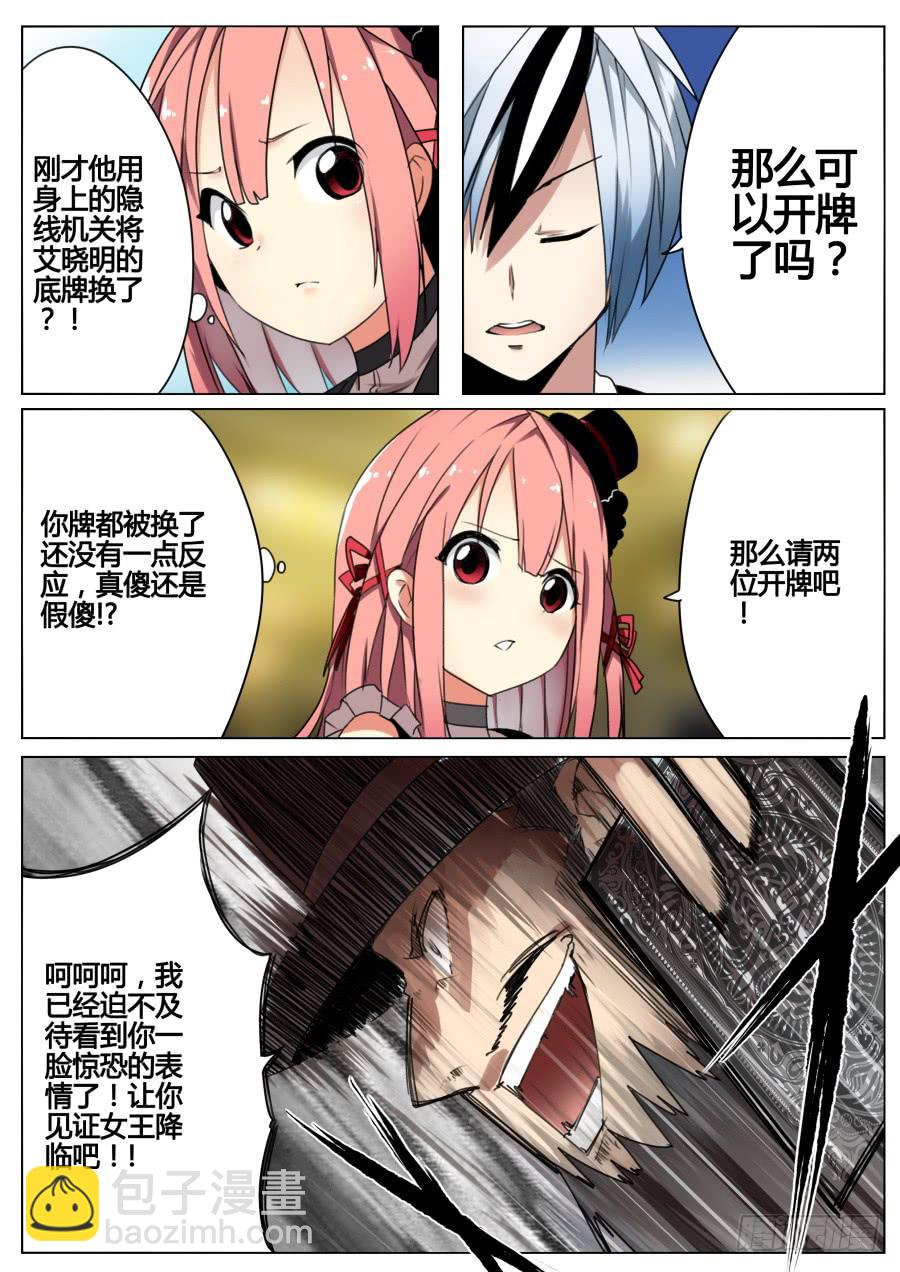 《重生魔术师》5.换牌魔术 第6页