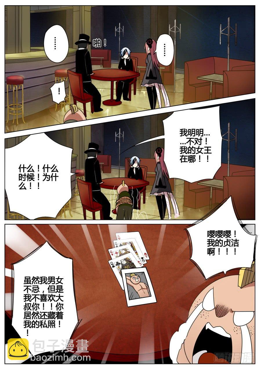 《重生魔术师》5.换牌魔术 第7页