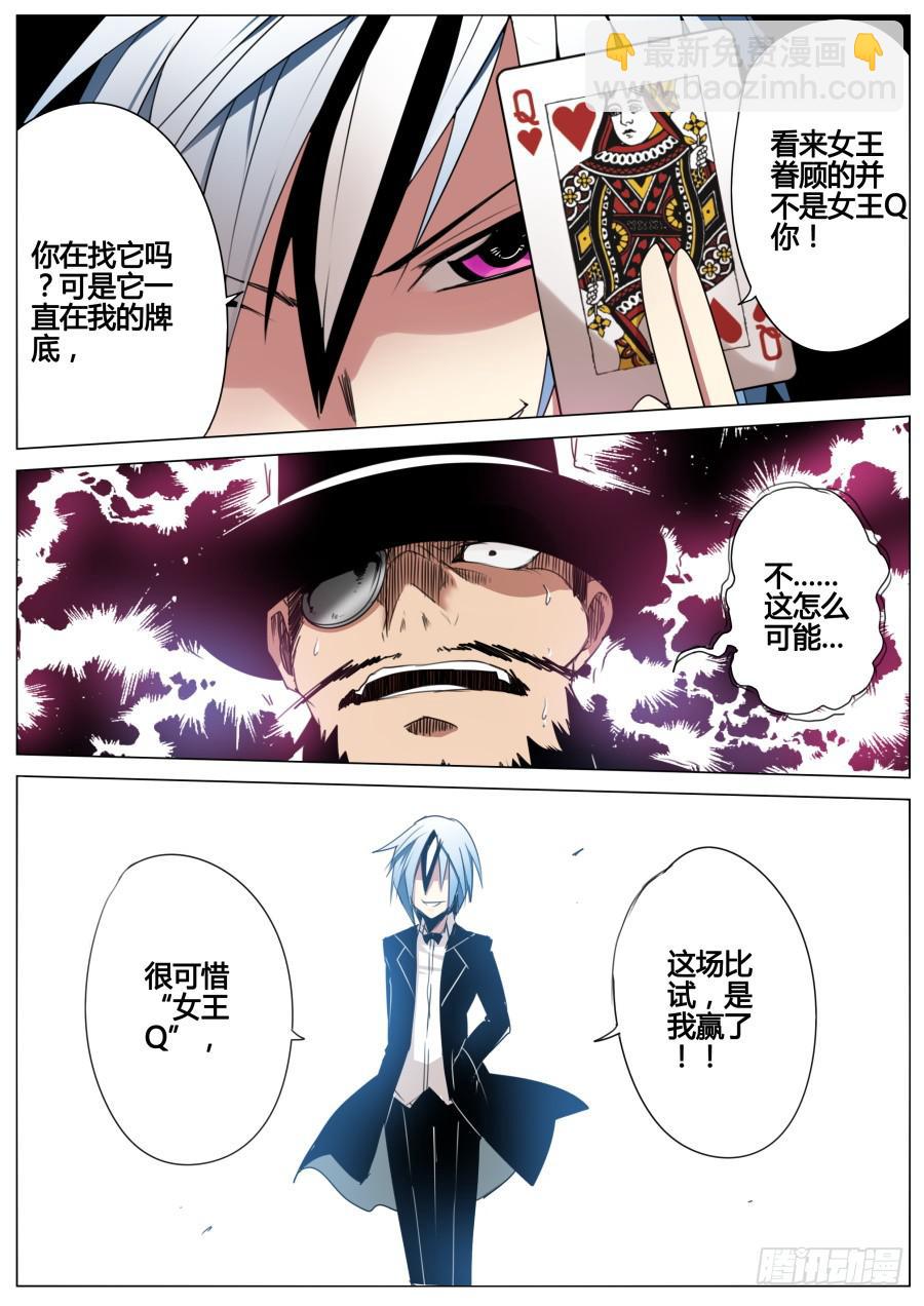 《重生魔术师》5.换牌魔术 第8页