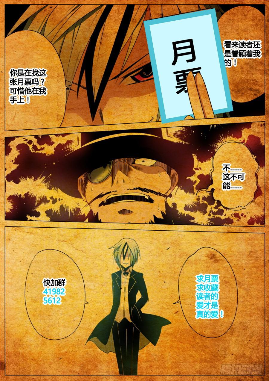《重生魔术师》5.换牌魔术 第9页