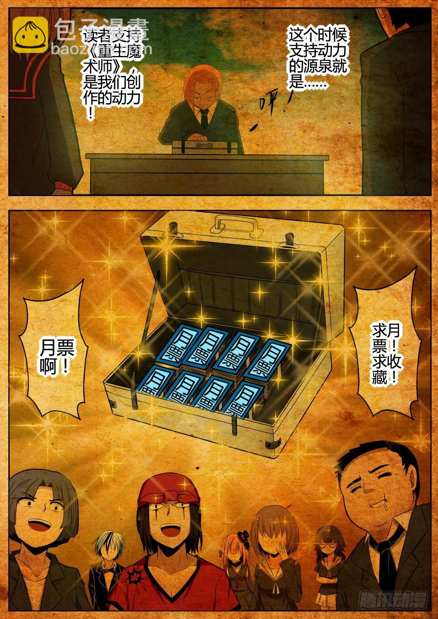 《重生魔术师》9.经费魔术 第10页