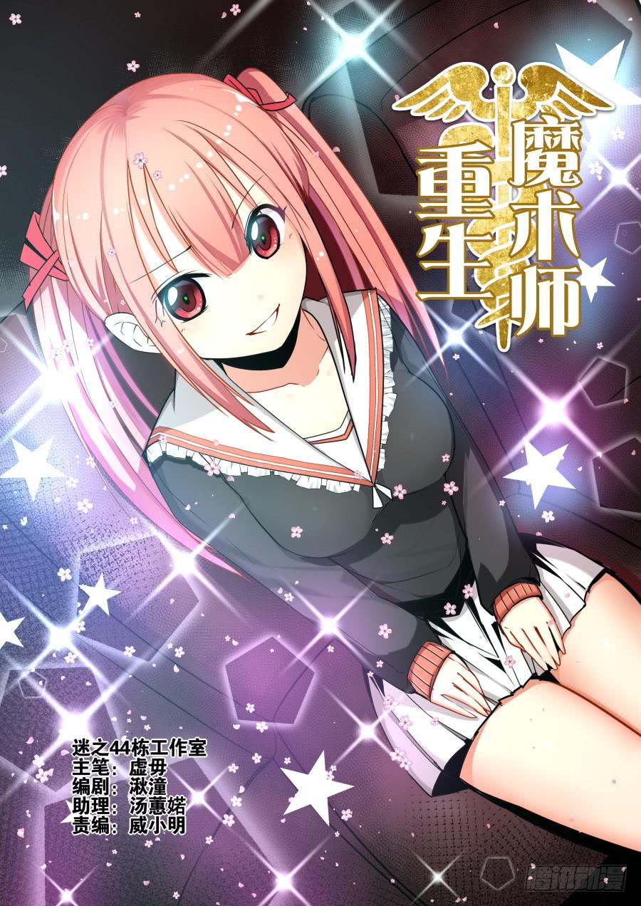《重生魔术师》9.经费魔术 第1页