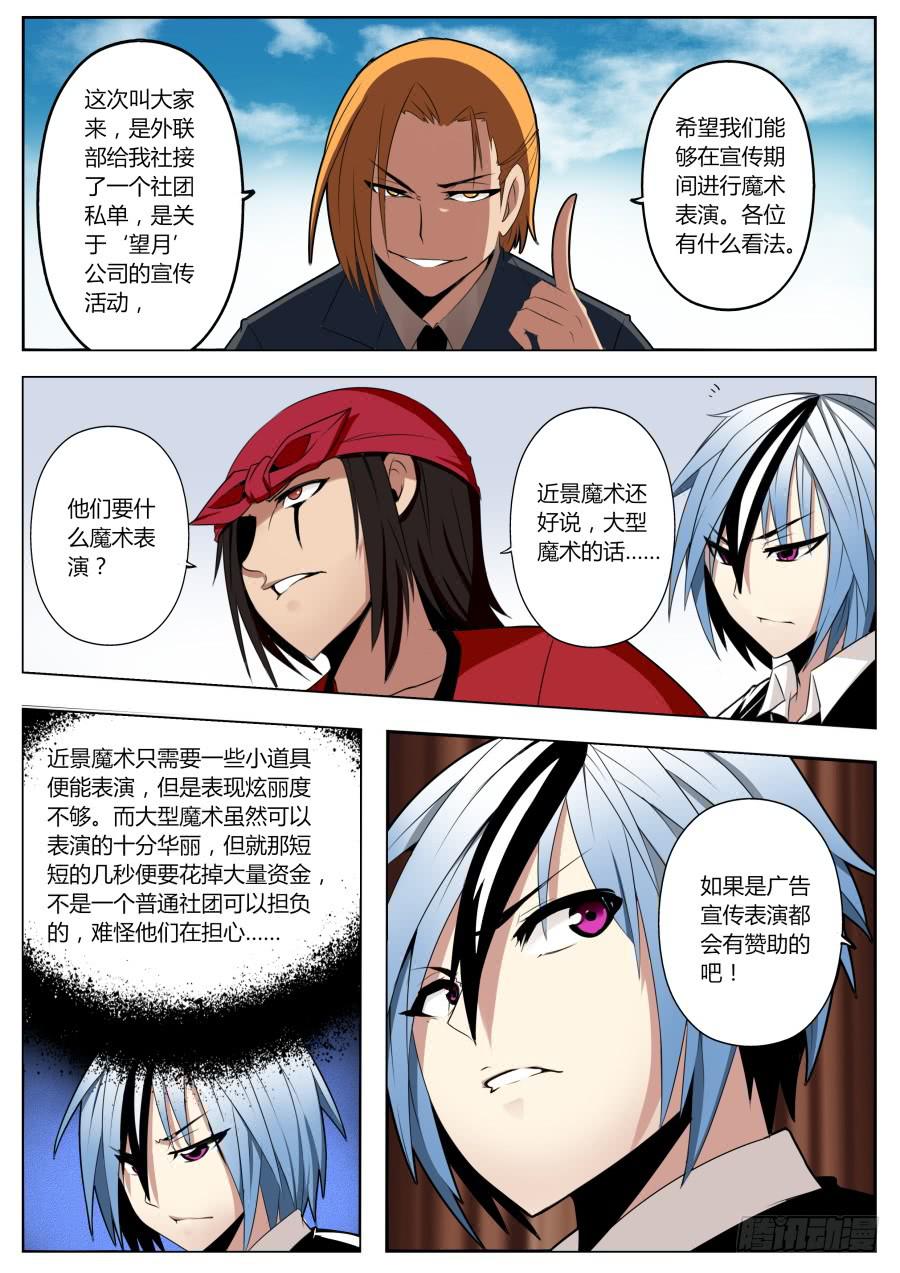 《重生魔术师》9.经费魔术 第3页
