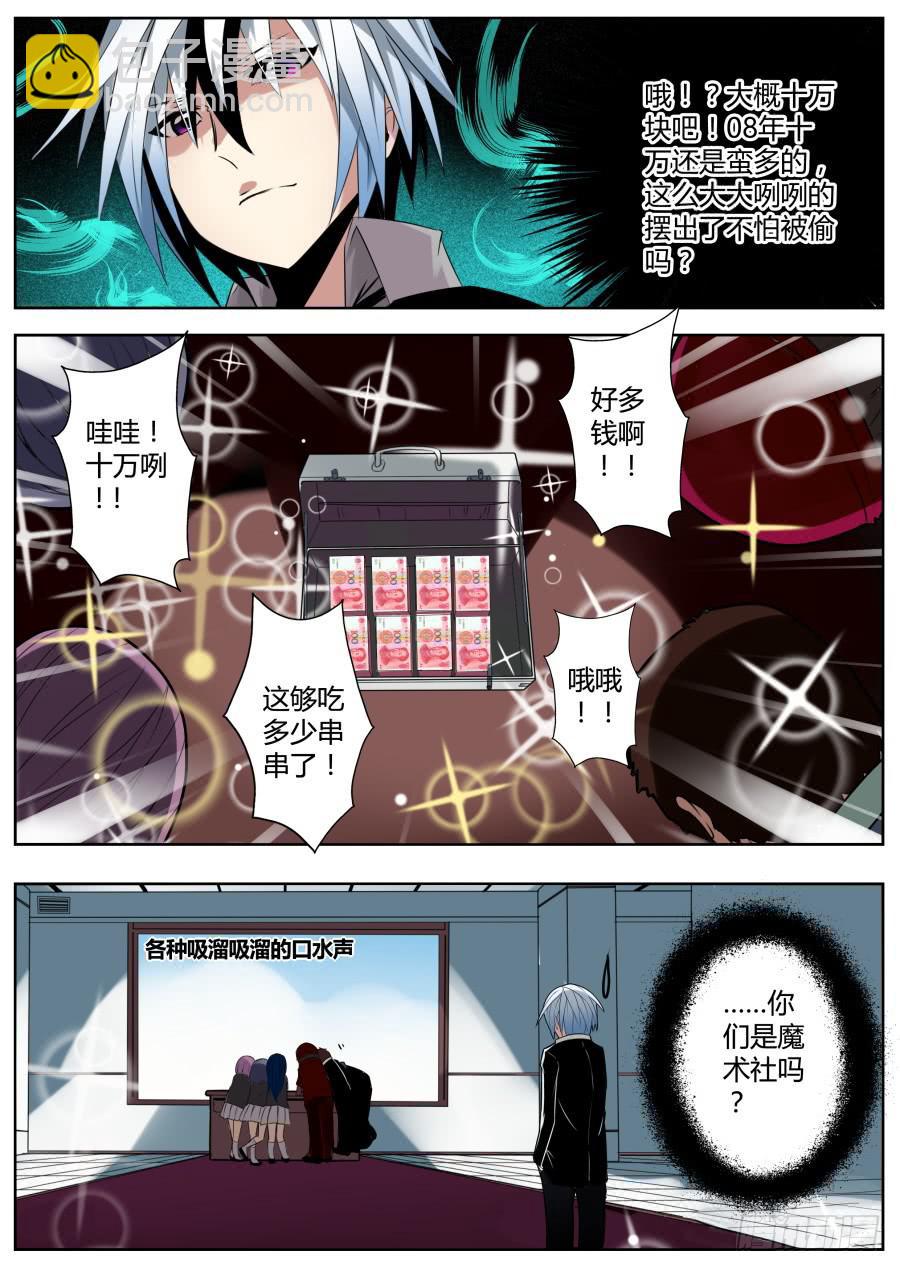《重生魔术师》9.经费魔术 第6页