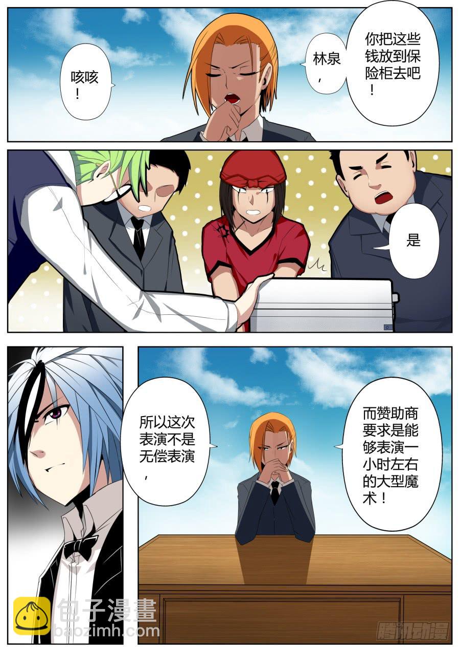 《重生魔术师》9.经费魔术 第7页