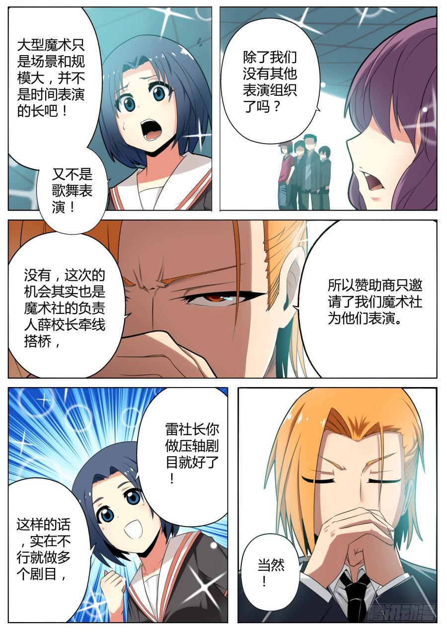 《重生魔术师》9.经费魔术 第8页