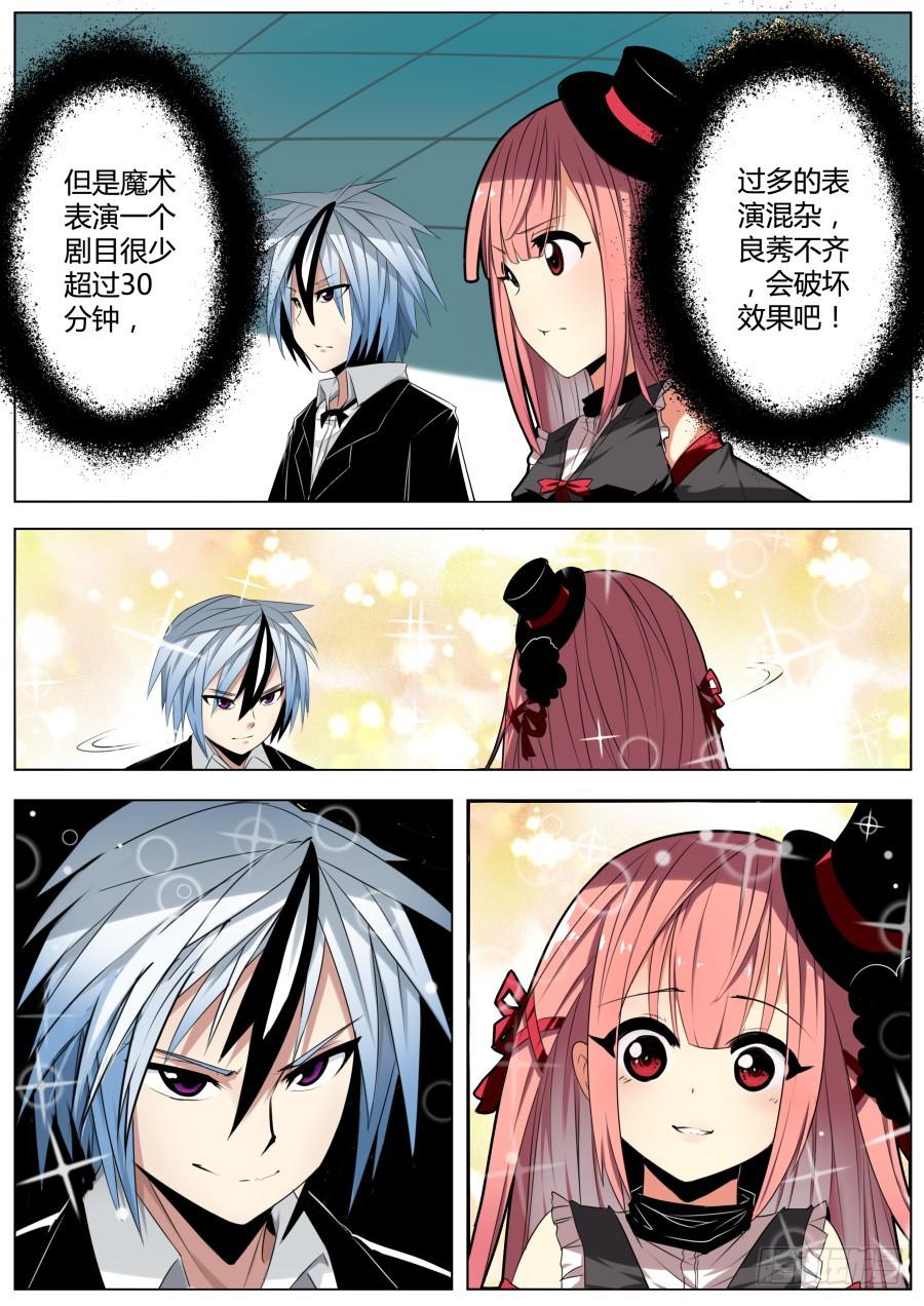 《重生魔术师》9.经费魔术 第9页